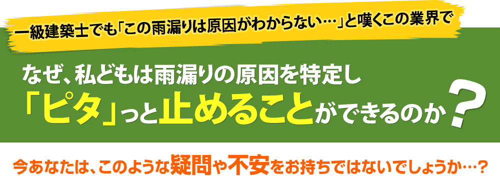 なぜ、トラブルが多い塗装業界で私達は千葉県No1になるような多くのお客様に評価されているのか？