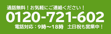 電話でお問い合わせ