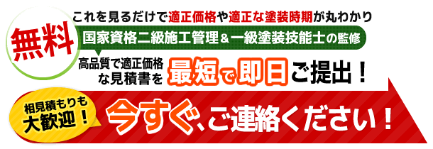 今すぐご連絡ください！