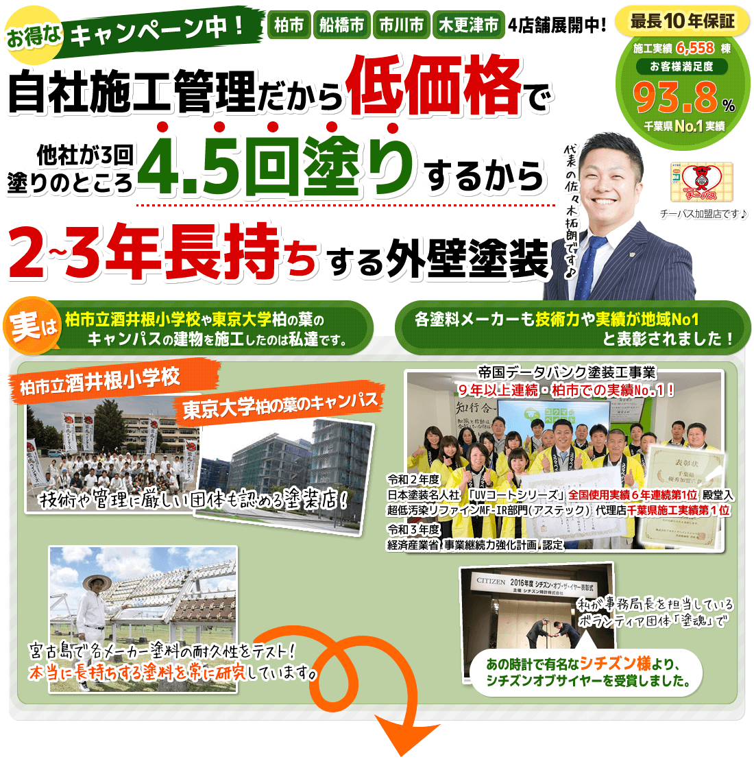 ネット仲介実績No1。あなたの地元で評判の優良業者を複数紹介！比べるからわかる外壁塗装の本当の価格。無料！その見積りは適正価格ですか？ご利用者の87.4％が安くなっています！