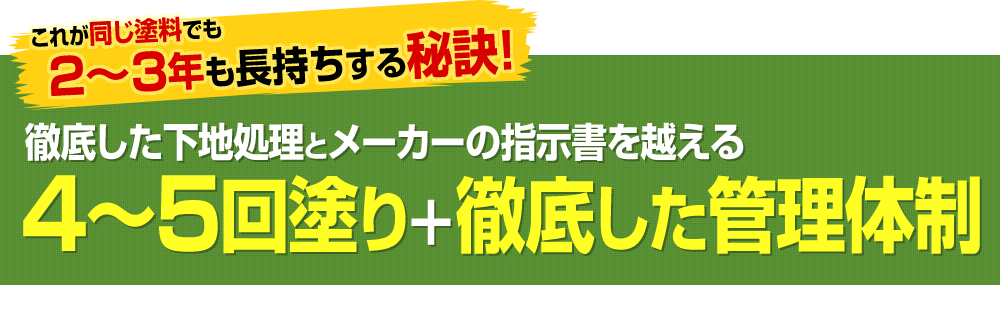 一言で塗装店と言っても中身は全然違う!この違いを知るだけで失敗する確率がグッと減ります。